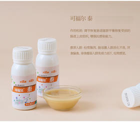 可福尔 泰系列益生菌 呵护肠胃  1000亿活体益生菌 全程冷链发货 【顺丰现货】