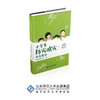 小学生防灾减灾教育指南 9787303241668 中国扶贫基金会 主编 北京师范大学出版社 正版书籍 商品缩略图0
