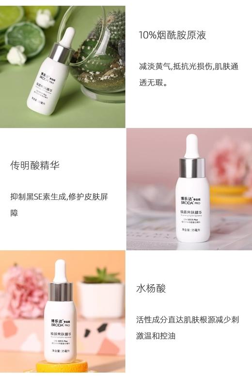 博乐达焕颜亮肤精华小奶瓶35ml/瓶 商品图1