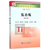 钛冶炼（第2版)\莫畏,温旺光,董鸿超,吴享南 商品缩略图0