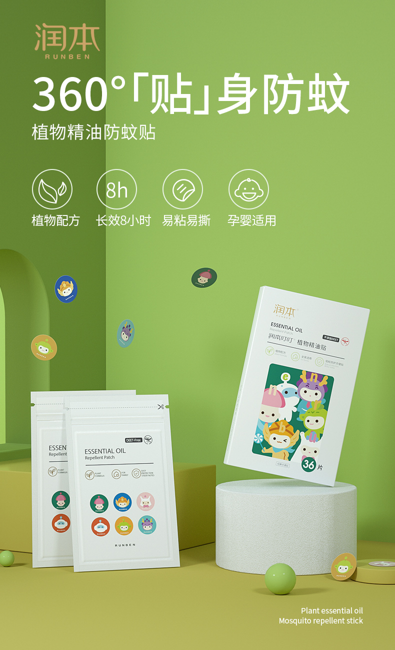 克拉湾内购福利 润本婴儿童驱蚊贴36贴宝宝防蚊叮咬神器驱蚊尊享