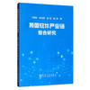 我国软件产业链整合研究\王明友,李向辉,赵奕,崔纯 商品缩略图0