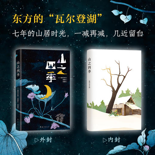 《山之四季》插图版 商品图1