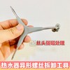 热水器异形螺丝拆卸工具 商品缩略图2