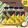 Never Coffee冰酿冷萃防弹咖啡 商品缩略图0
