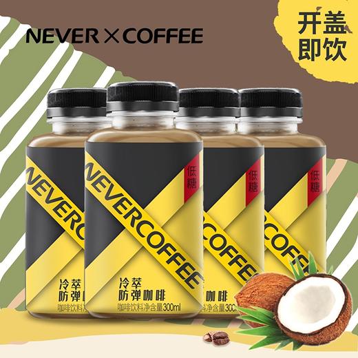 Never Coffee冰酿冷萃防弹咖啡 商品图0