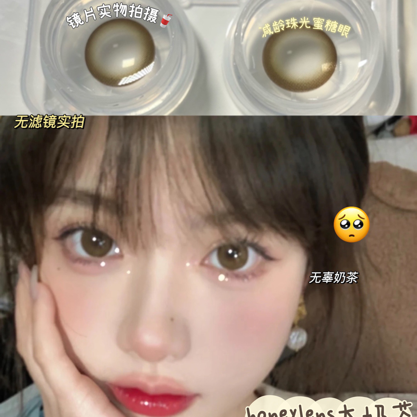 Honeylens大奶茶（年抛硅水 ）