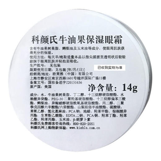 科颜氏牛油果保湿眼霜14g 商品图3