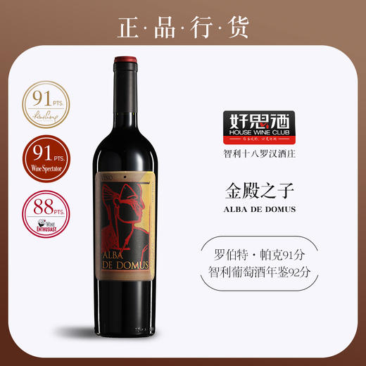 金色圣殿红酒Alba de Domus智利原瓶原装进口金殿之子干红葡萄酒 商品图9