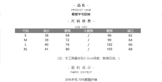 最爱羊毛短裤（预售5个工作日） 商品图13