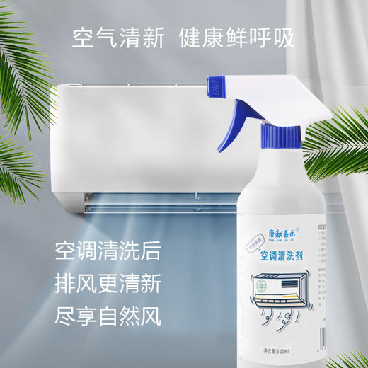 中性空调清洗剂（5瓶装+1个喷头）包邮 商品图2