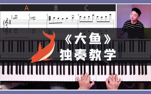 0.0《大鱼》五线谱&简谱 商品图0