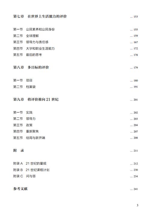 评价21世纪能力：掌握学习和真实性学习评价指南 商品图3