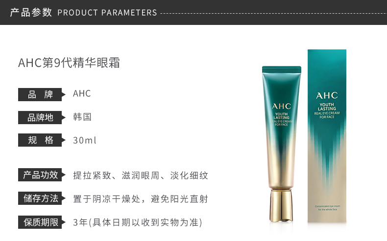 香港直邮韩国ahc第九代眼霜30ml