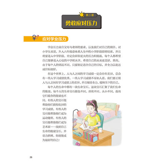 善解童真：小学生性健康教育读本（1-6年级套装） 商品图7