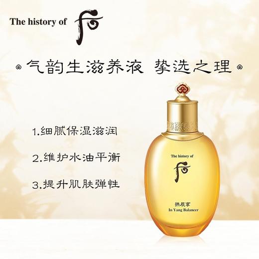 韩国 WHOO后 拱辰享气韵生滋养祛黄 精华水/乳液 150ml/110ml 商品图8