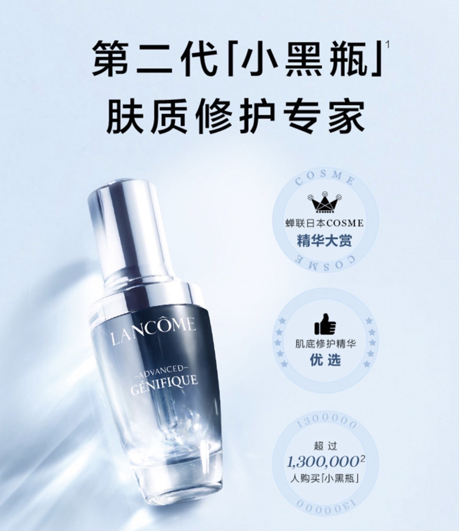 Lancome/兰蔻第二代小黑瓶肌底精华液50ml 面部补水修护提亮保湿