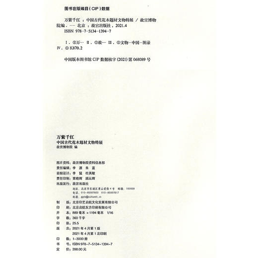 万紫千红 中国古代花木题材文物特展 包含展览全部展品 商品图5