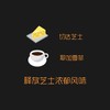Never Coffee冰酿冷萃芝士拿铁咖啡 商品缩略图3