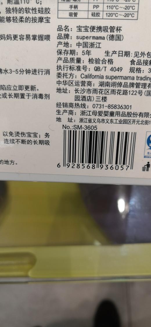 全能妈妈吸管杯SM-3604 商品图1