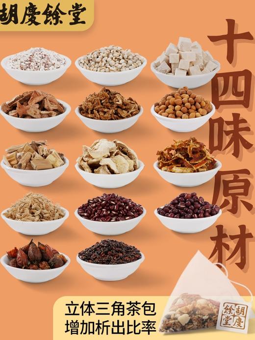 胡庆余堂 薏仁小豆茶 4克*30袋/盒 十四味本草 清醇谷物香 温润回甘 商品图1