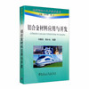 铝合金材料应用与开发/刘静安__现代铝加工生产技术丛书 商品缩略图0
