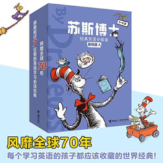 【疫情发货时间延后，介意慎拍】苏斯博士经典双语分级读基础级A 商品图0