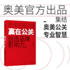 赢在公关 创造品牌影响力奥美集团 著 管理 奥美在公关及影响力领域的专业智慧与思考成果 商品缩略图0