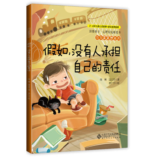 [3-6岁]刀刀窝窝想长大（套装全6册）读懂孩子·心理安抚桥梁书 9787303254224 雨濑 边玉芳 /著 李广宇 绘 北京师范大学出版社 商品图2