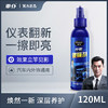 车仆汽车仪表镀膜剂 仪表盘蜡 内饰养护上光保养 塑料件翻新剂 商品缩略图0