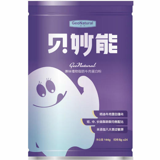 贝妙能原味植物脂肪牛肉蛋白粉 商品图1