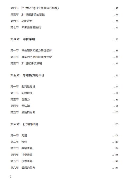 评价21世纪能力：掌握学习和真实性学习评价指南 商品图2