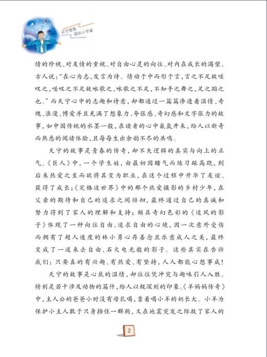 天宁哥哥成长小宇宙：夏天的使命 商品图3