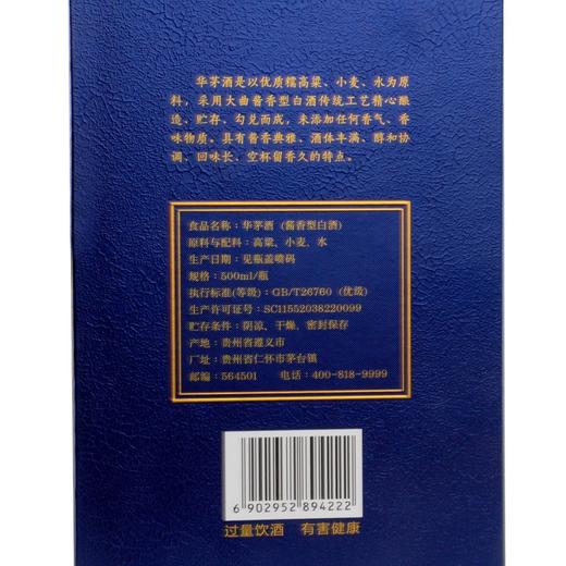 53度华茅（蓝） 500ml 单瓶 商品图5