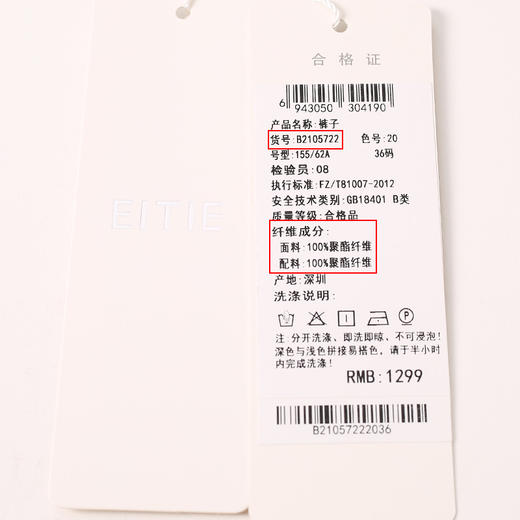 EITIE爱特爱新款时尚通勤简约百搭撞色微喇显瘦休闲裤女B2105722 商品图5