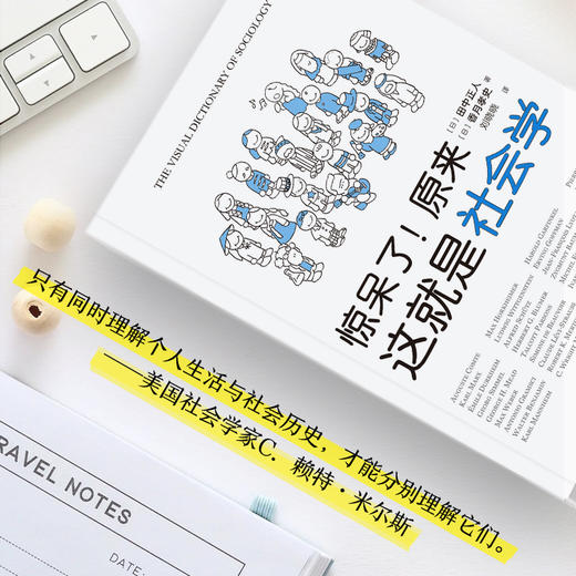 惊呆了！原来这就是社会学+惊呆了！哲学这么好 商品图2