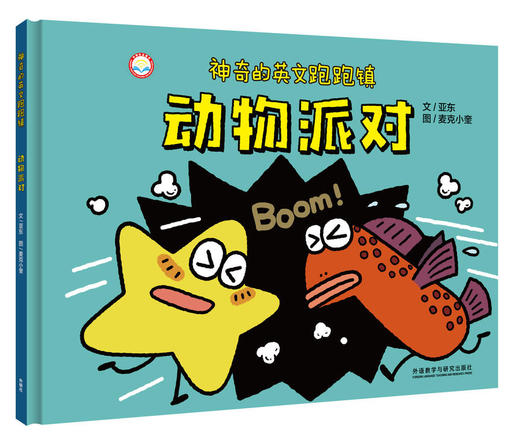 【2-6岁】神奇的英文跑跑镇套装(全3册.可点读.扫码听音频) 商品图1