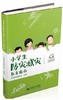 小学生防灾减灾教育指南 9787303241668 中国扶贫基金会 主编 北京师范大学出版社 正版书籍 商品缩略图1