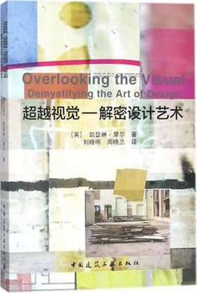 超越视觉——解密设计艺术