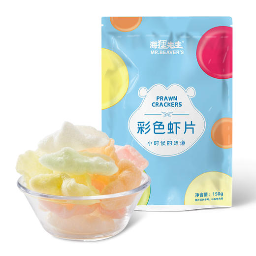 海狸先生彩色生虾片150g*3袋过油炸鲜香膨化食品db 商品图0