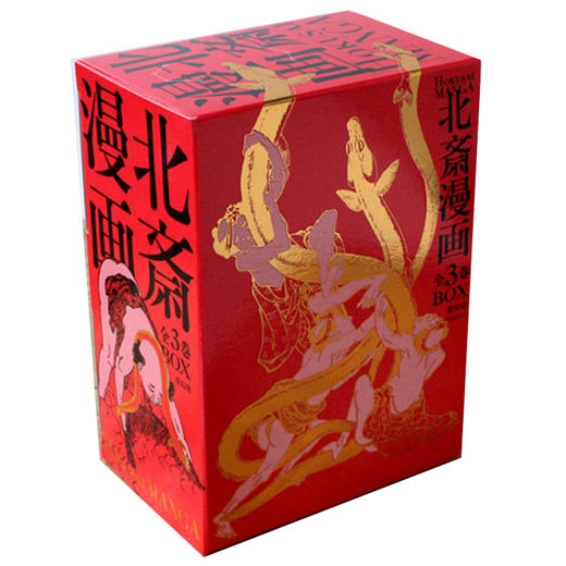 北斋漫画全集HOKUSAI MANGA BOX 商品图1