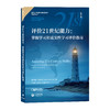 评价21世纪能力：掌握学习和真实性学习评价指南 商品缩略图0