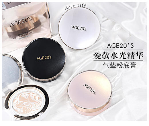 爱敬age20's气垫bb粉底霜 商品图0
