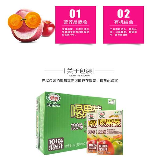 顺鑫 牵手喝果蔬 商品图2