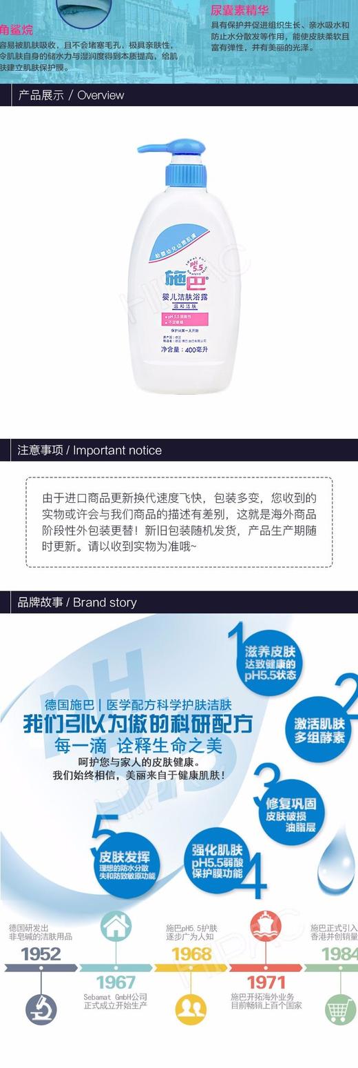 德国原装 sebamed/施巴 婴儿洁肤浴露400ml 商品图2