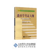 教育学考试大纲 教师资格考试用书 （适用于中学教师资格申请者） 9787303060689 北京师范大学出版社 正版书籍 商品缩略图0