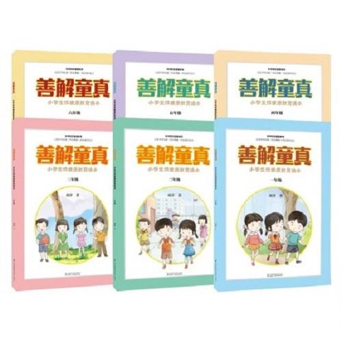 善解童真：小学生性健康教育读本（1-6年级套装） 商品图0