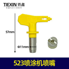 【货号07407】523喷涂机喷嘴电动油动高压无气喷涂机喷漆机配件喷漆嘴