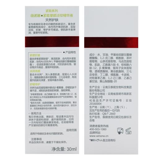 薇诺娜,紧致塑颜淡纹精华液【30ml】 商品图4