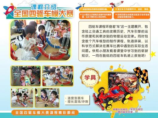 2021春合肥市青年路小学教育集团黄河路小学暑假科学营【四驱车】课程 21.C.Z.D.83.01 商品图1